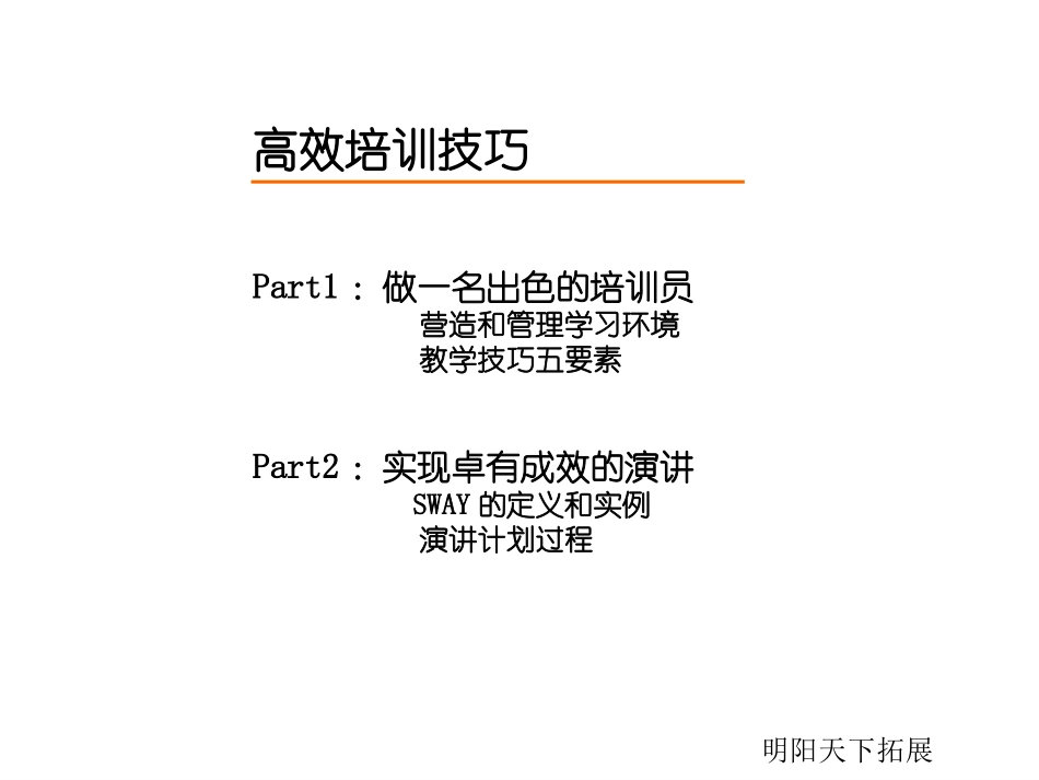 高效的培训专家_第3页