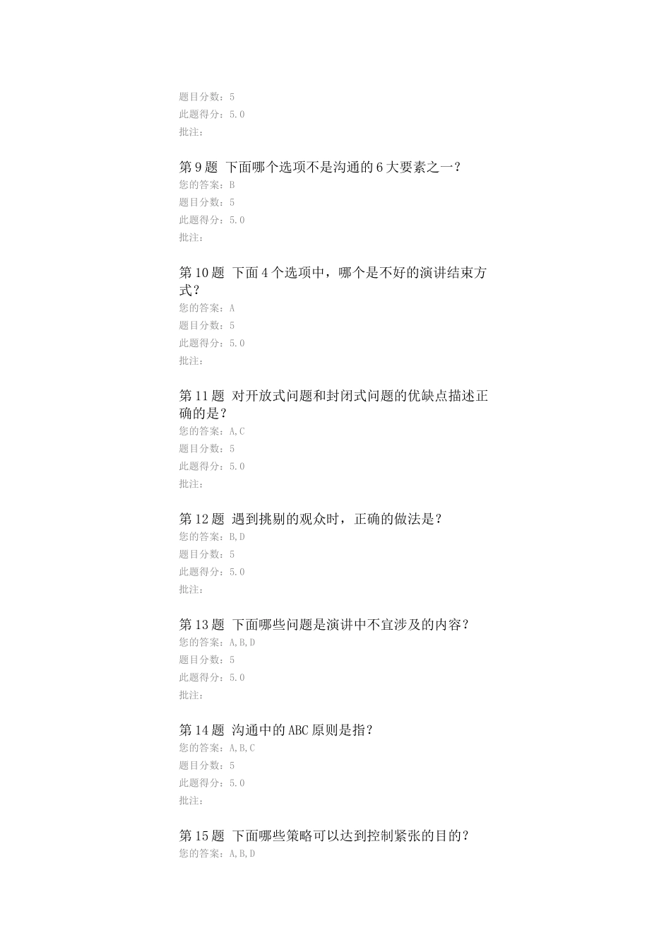 高效沟通与呈现技巧_第2页