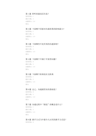 高效沟通与呈现技巧