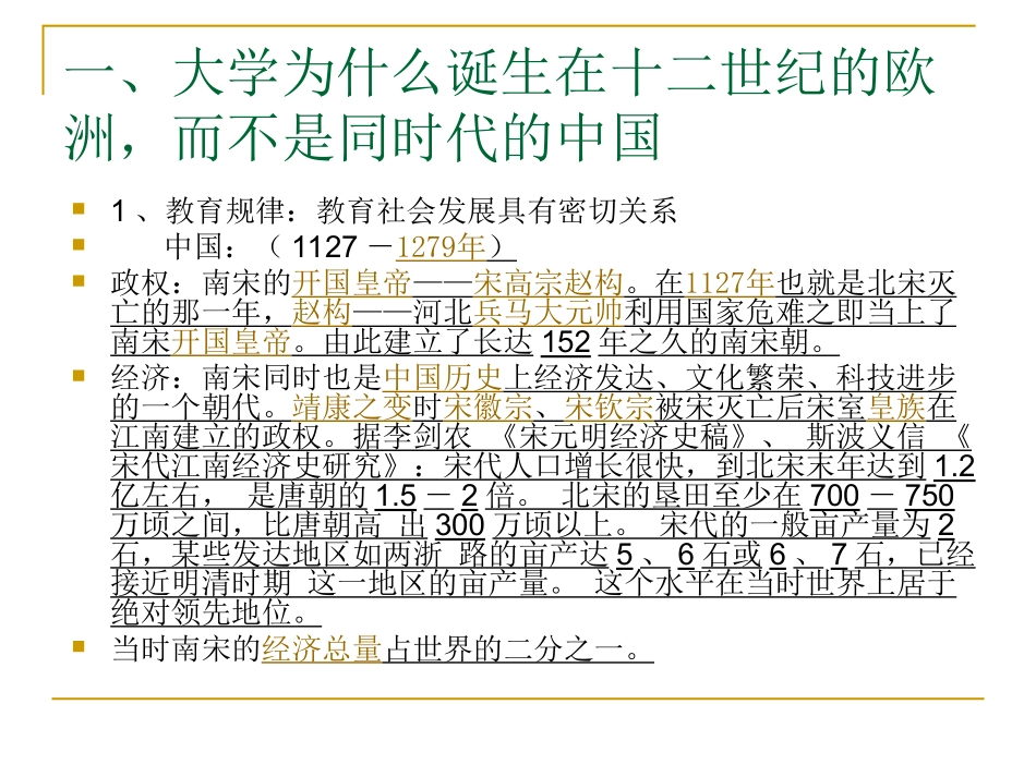 高晓清教授：学术自由的能力_第3页