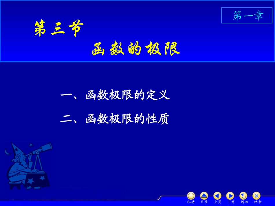 高数极限方法_第1页
