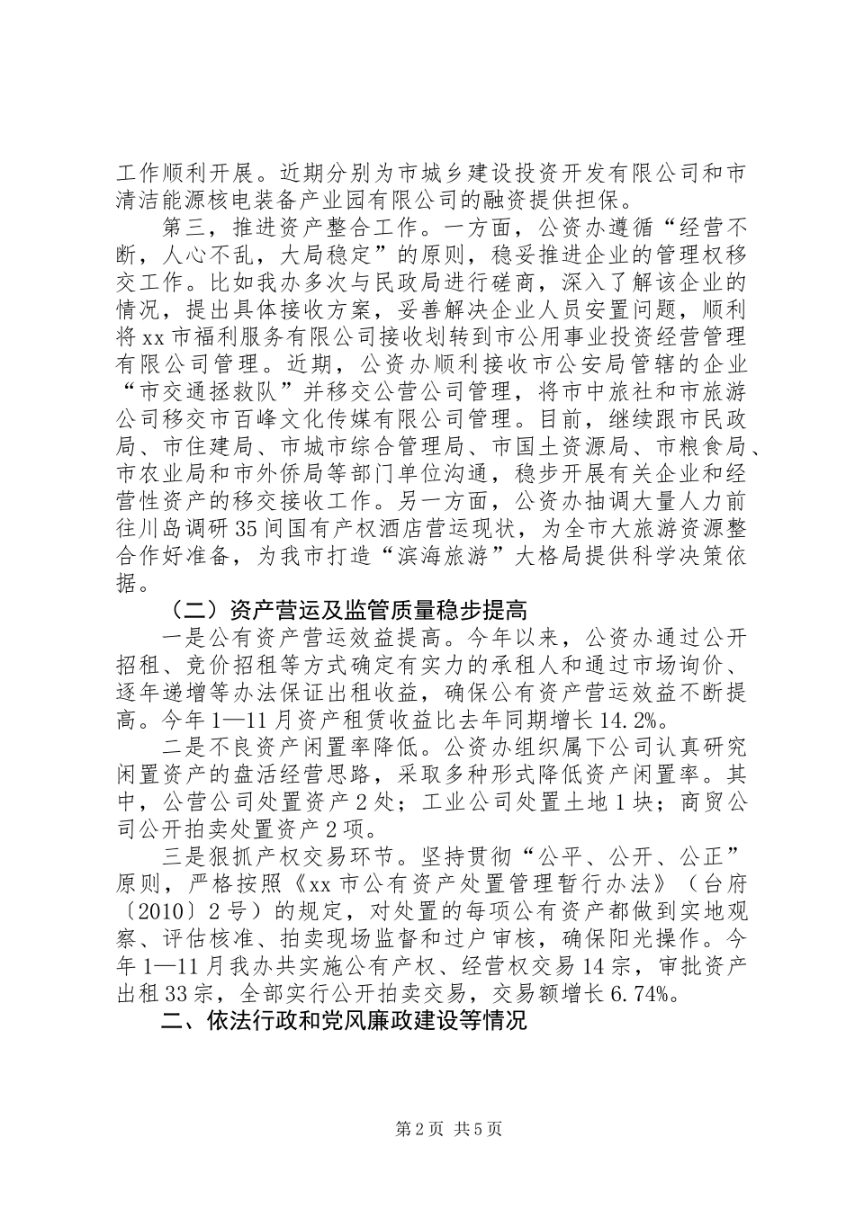 XX年公资办作机关风建设工作总结_第2页