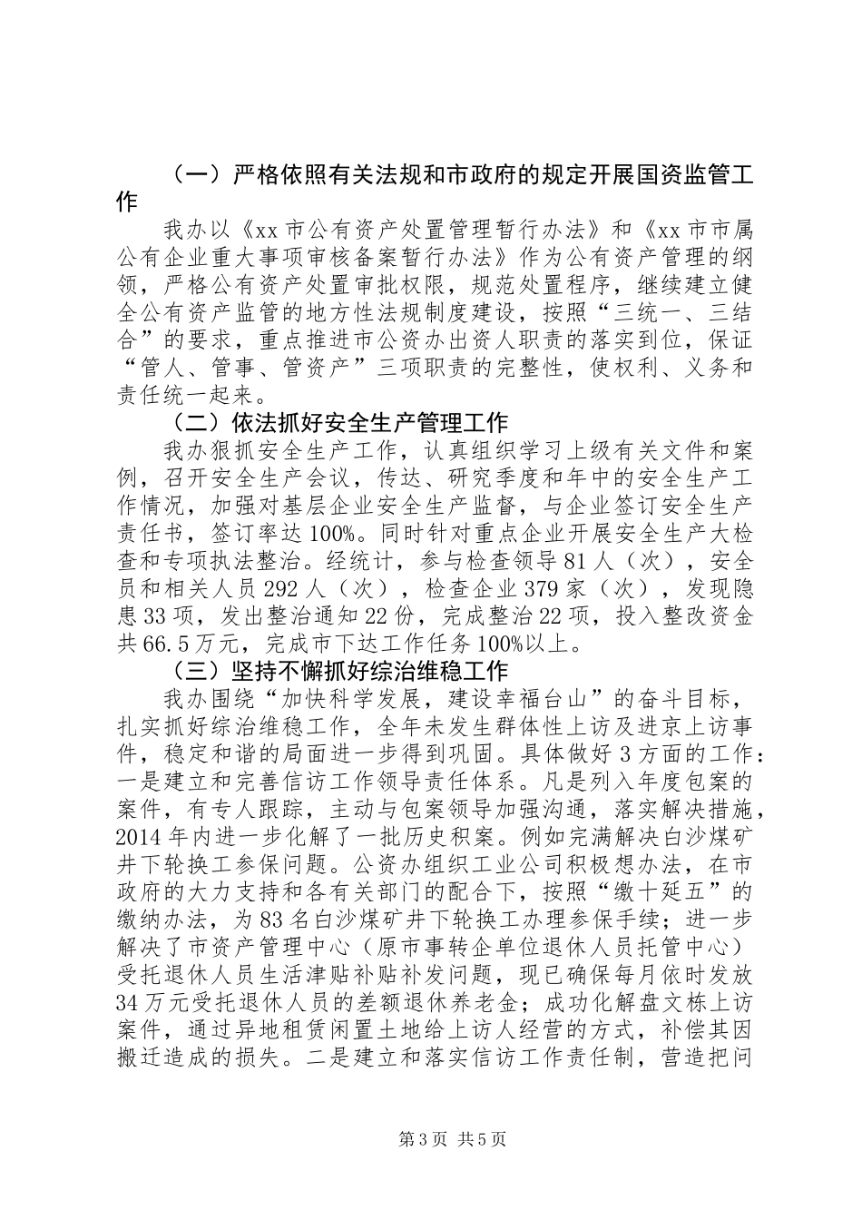 XX年公资办作机关风建设工作总结_第3页