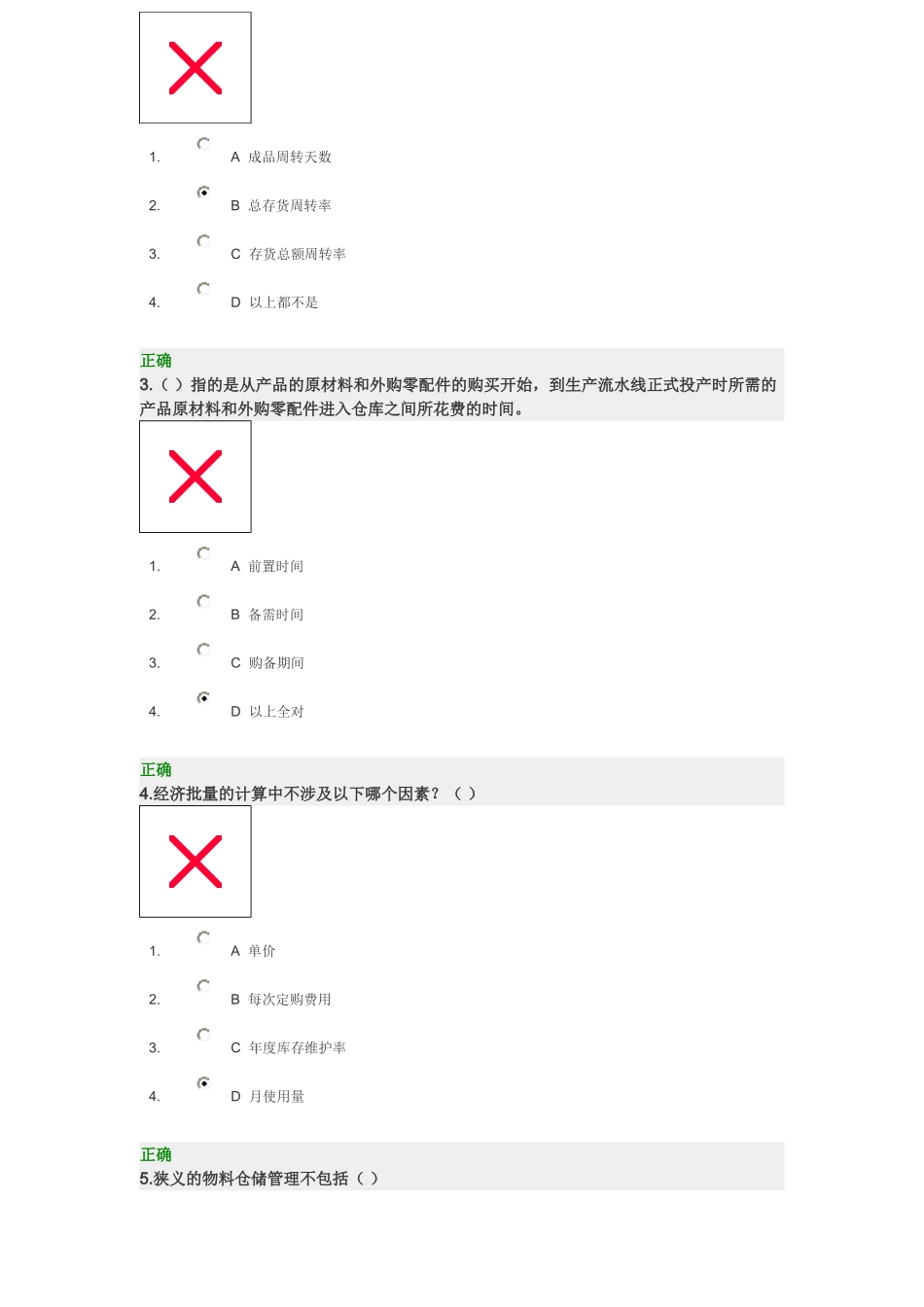 高效的制造业物料与仓储管理百分答题_第2页