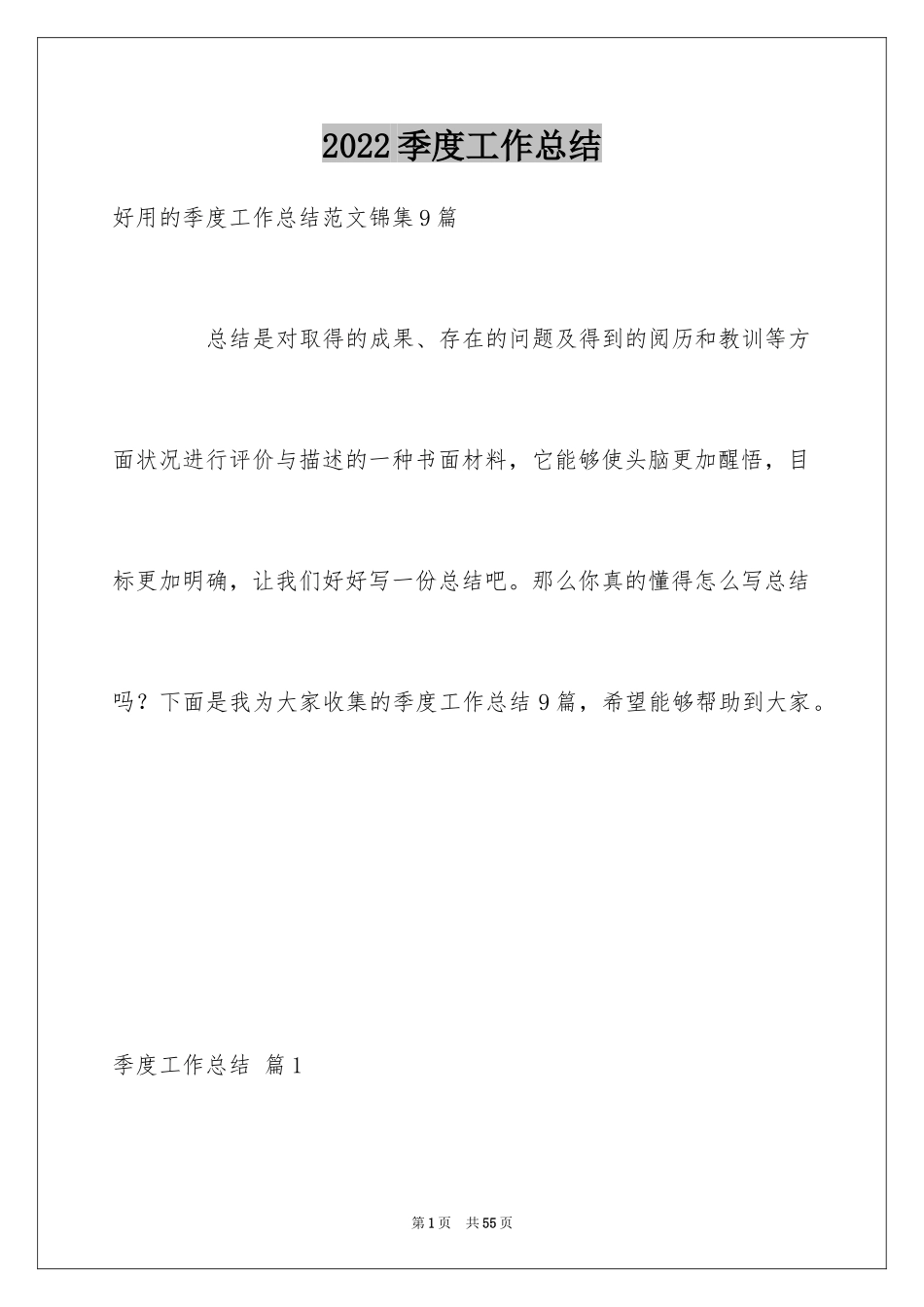 2024季度工作总结_614_第1页