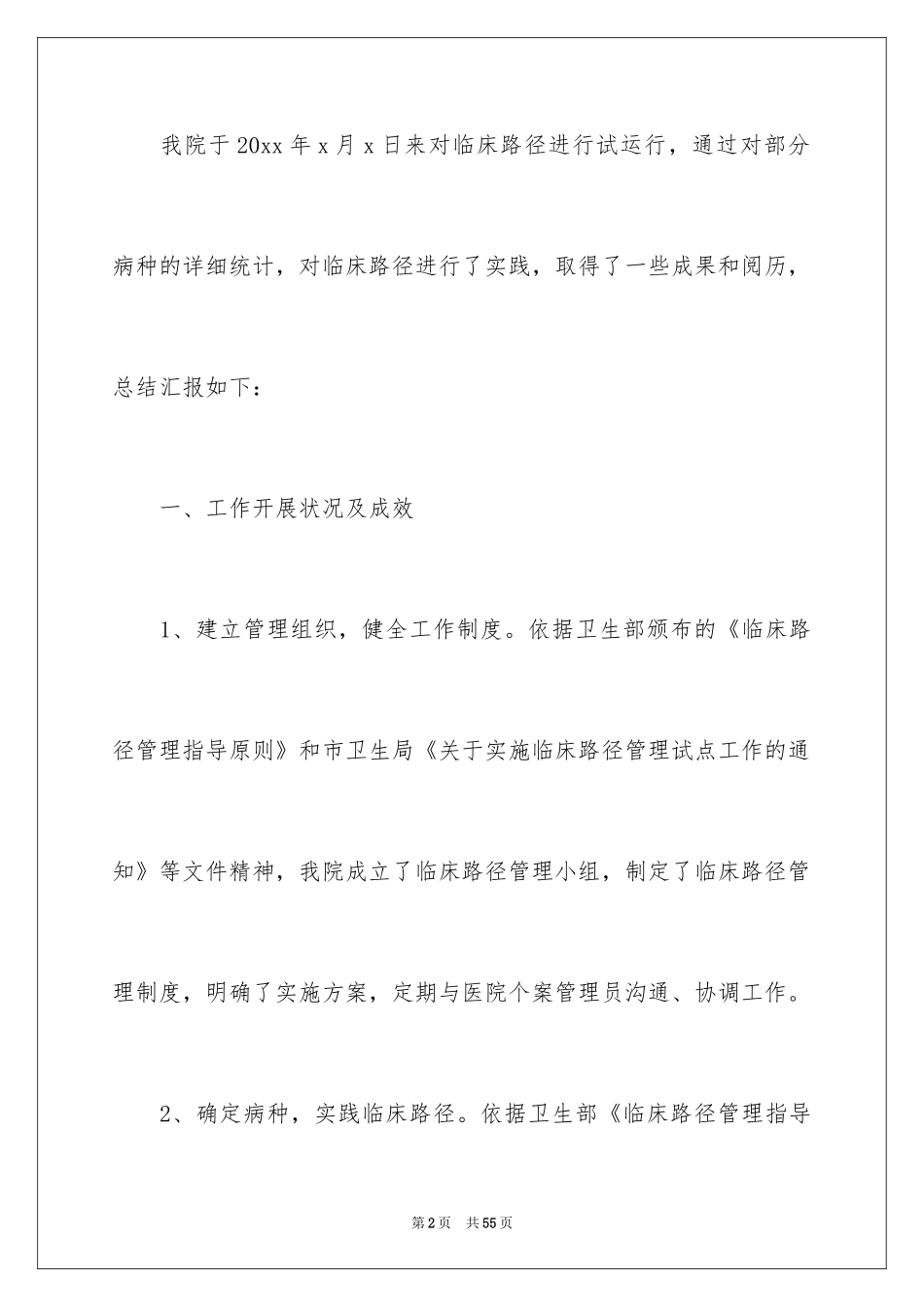2024季度工作总结_614_第2页