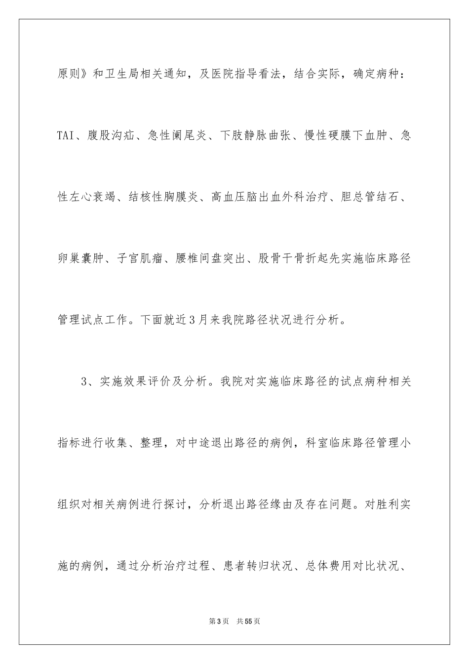 2024季度工作总结_614_第3页