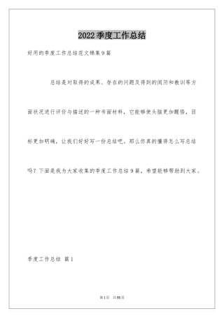 2024季度工作总结_614