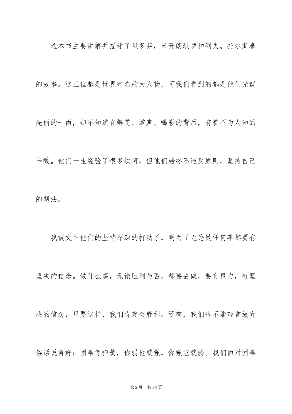 2024名人传读后感_43_第2页