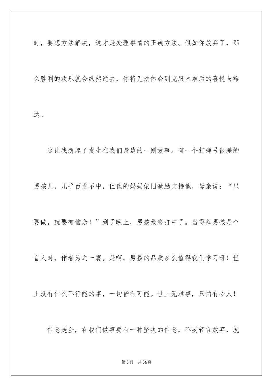 2024名人传读后感_43_第3页