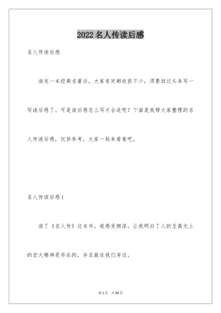 2024名人传读后感_43