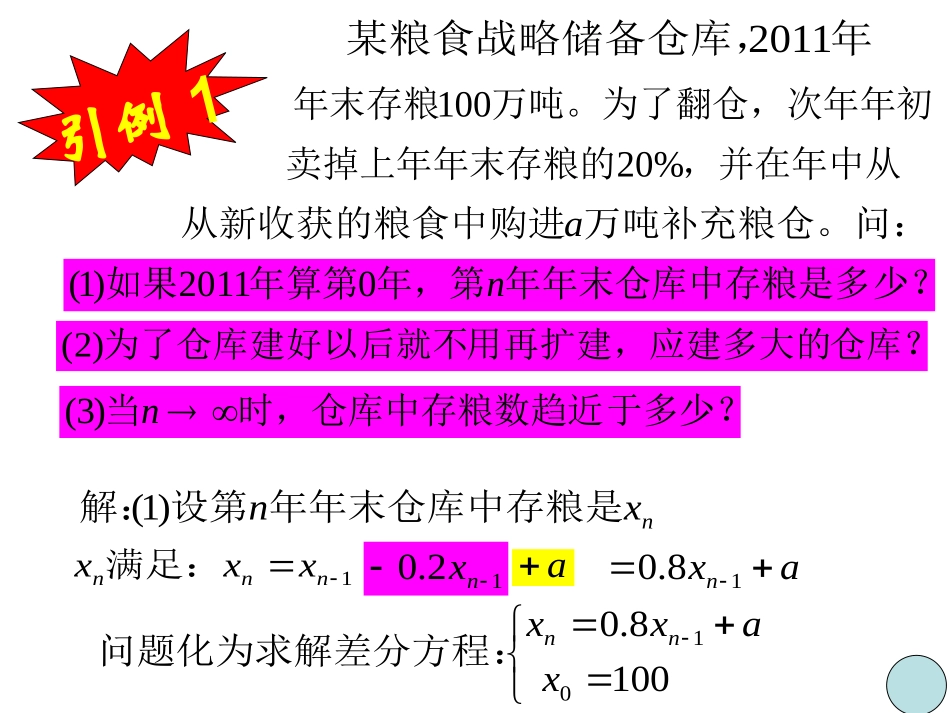高数I第3,4讲：极限_第3页