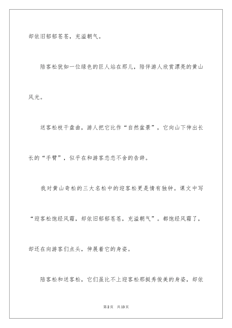 2024写景黄山作文_第2页