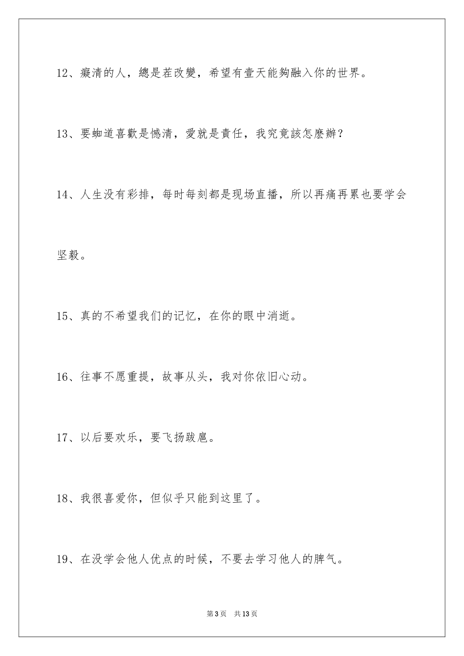 2024唯美悲伤签名_34_第3页