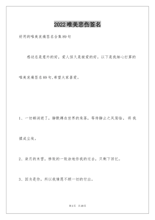 2024唯美悲伤签名_34