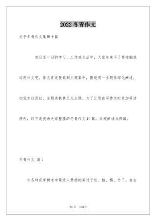 2024冬青作文_3