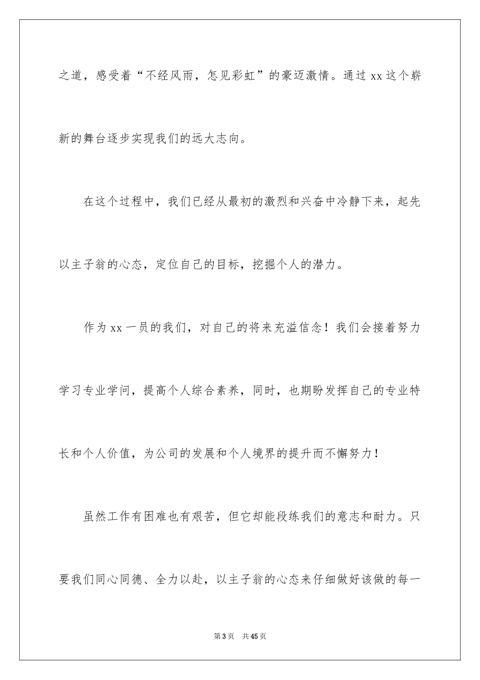 2024员工年会讲话稿_10_第3页