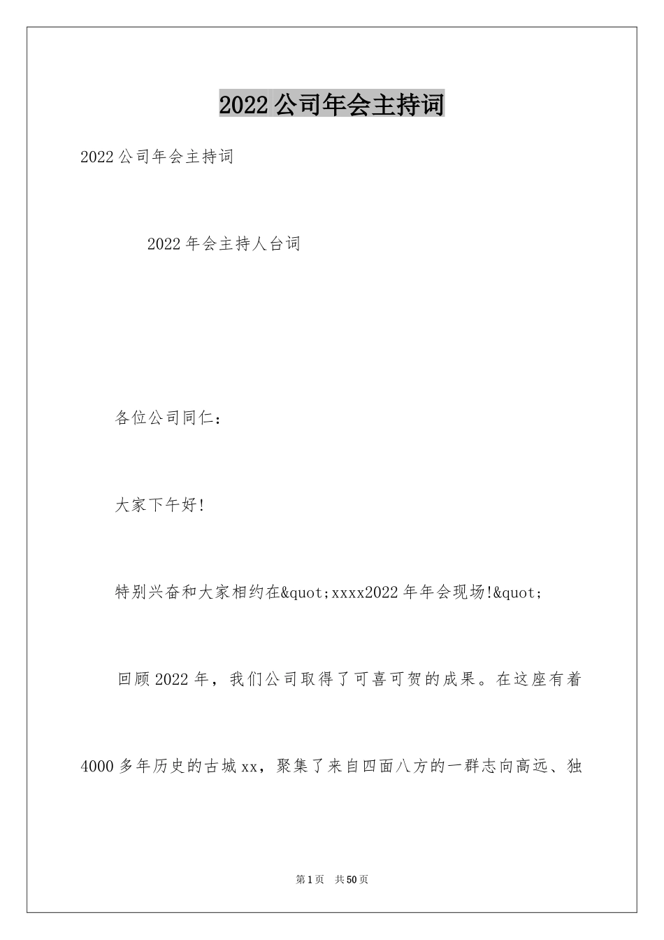 2024公司年会主持词_37_第1页