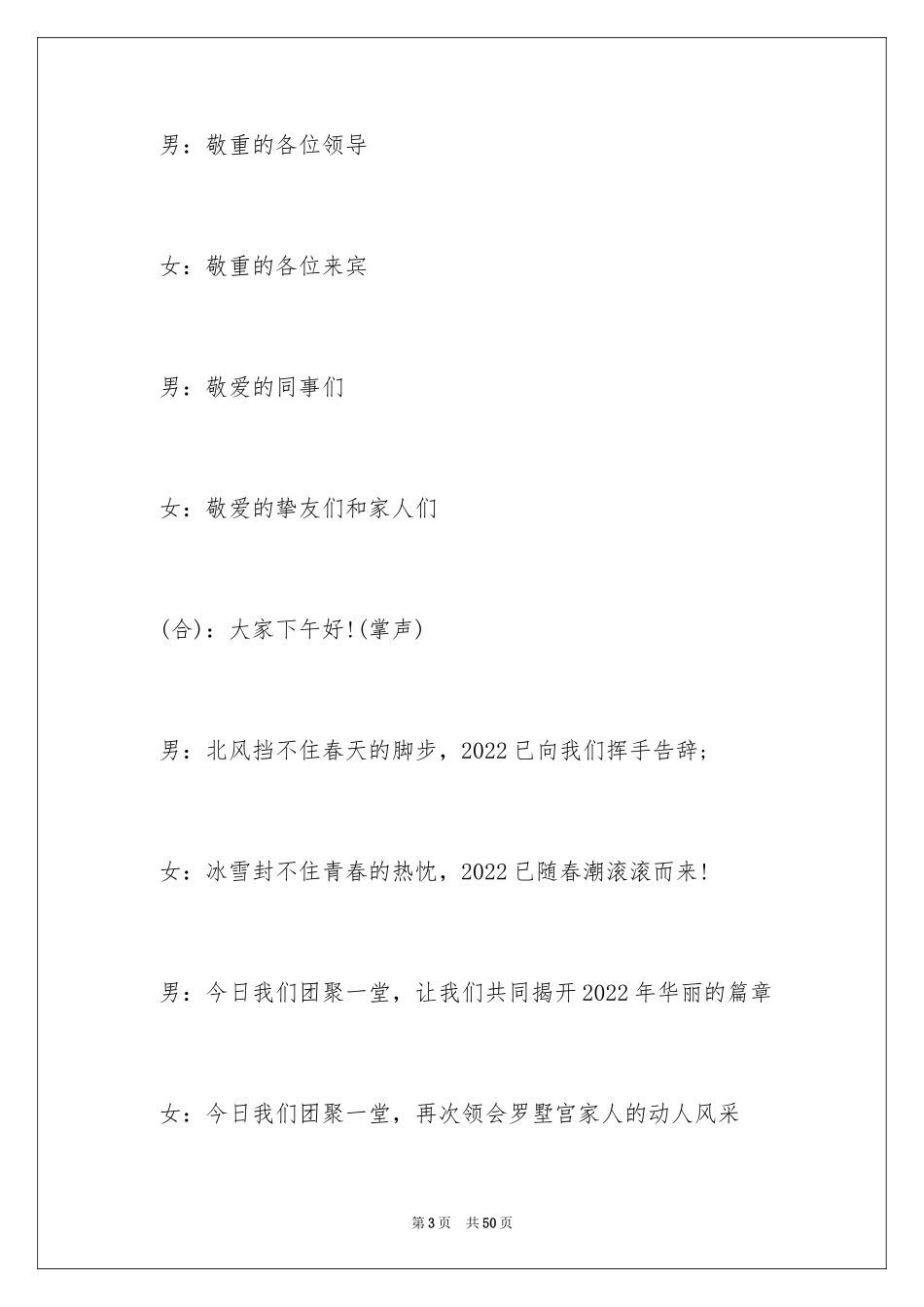 2024公司年会主持词_37_第3页