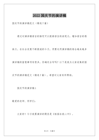 2024国庆节的演讲稿_42