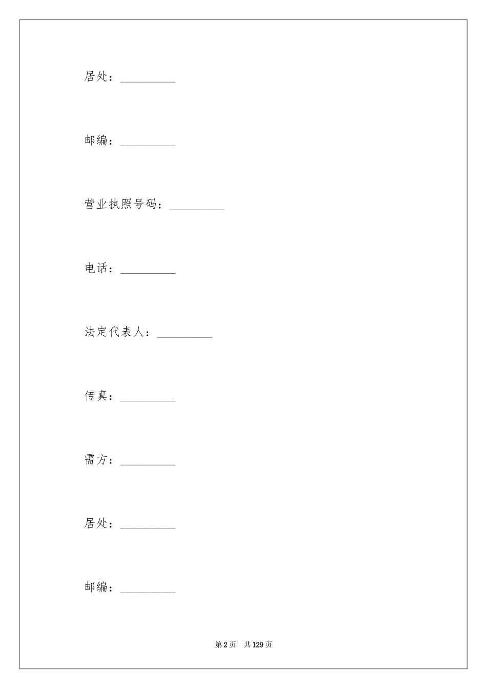 2024原材料采购合同_6_第2页