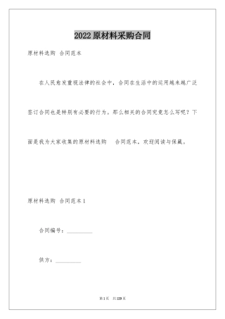 2024原材料采购合同_6