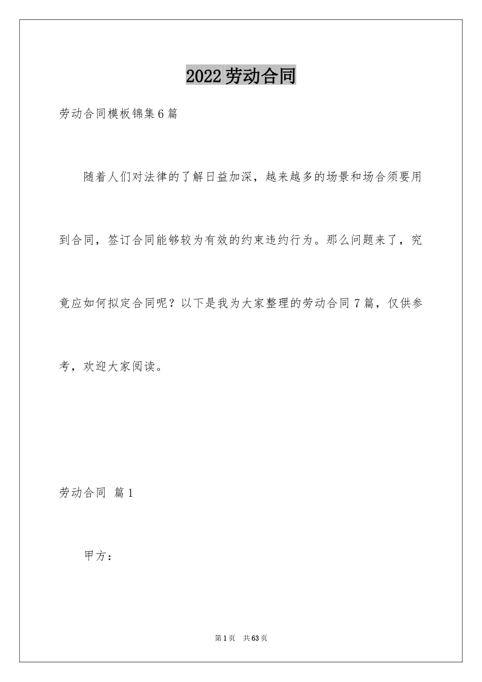 2024劳动合同_1183_第1页
