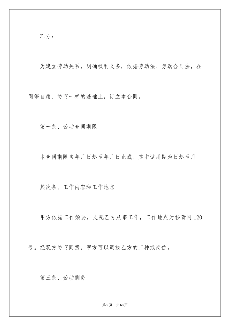2024劳动合同_1183_第2页
