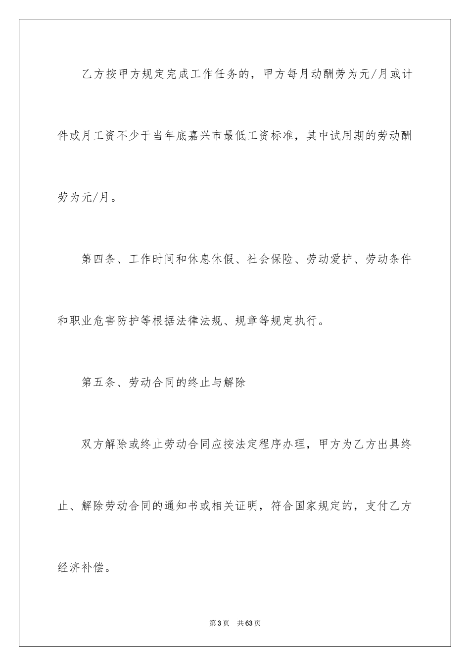 2024劳动合同_1183_第3页