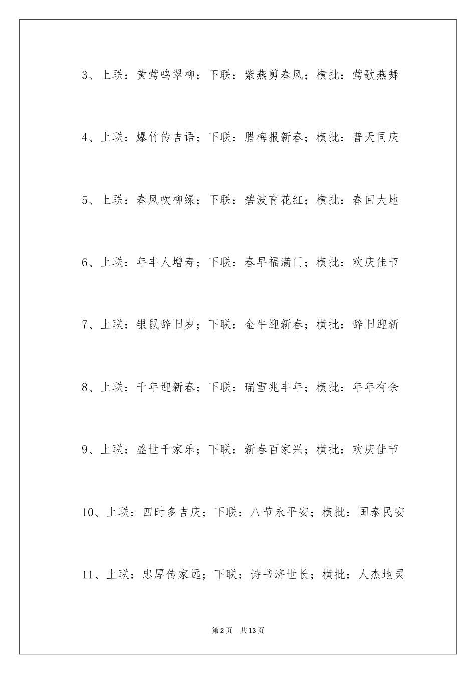 2024喜迎牛年春联_第2页