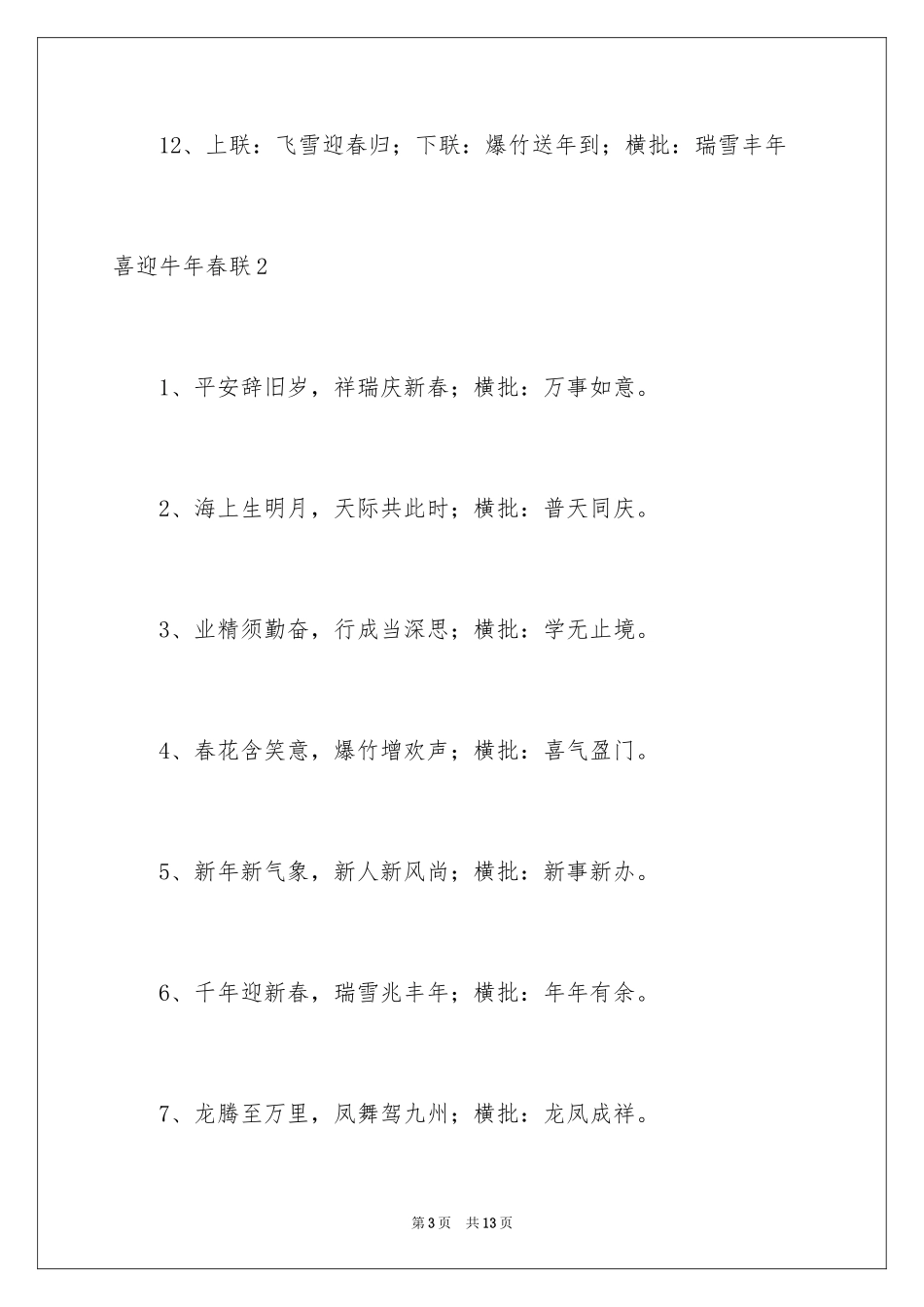 2024喜迎牛年春联_第3页