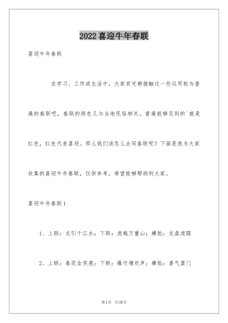 2024喜迎牛年春联