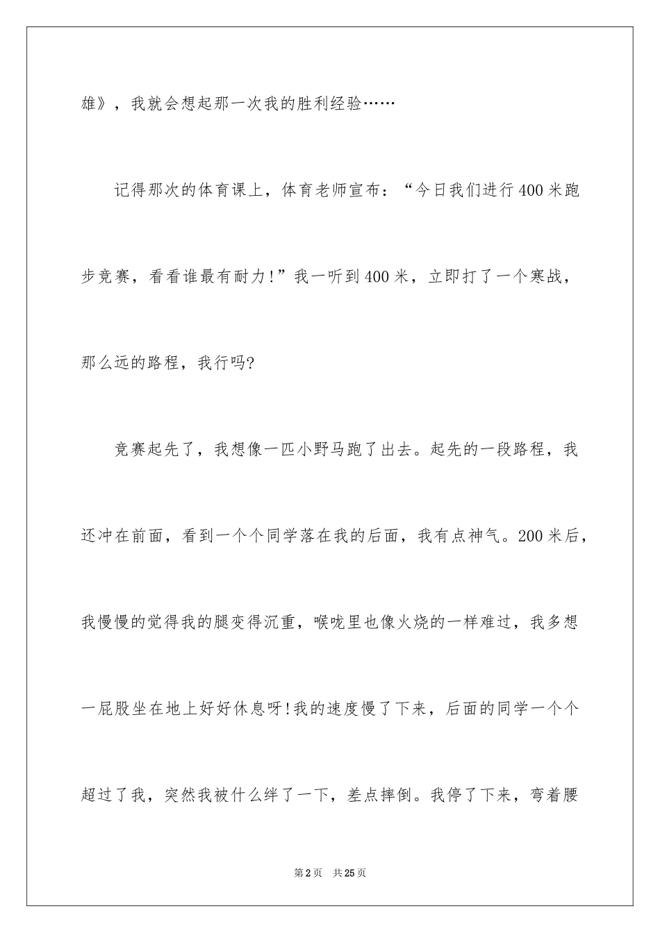 2024坚持与成功演讲稿_第2页