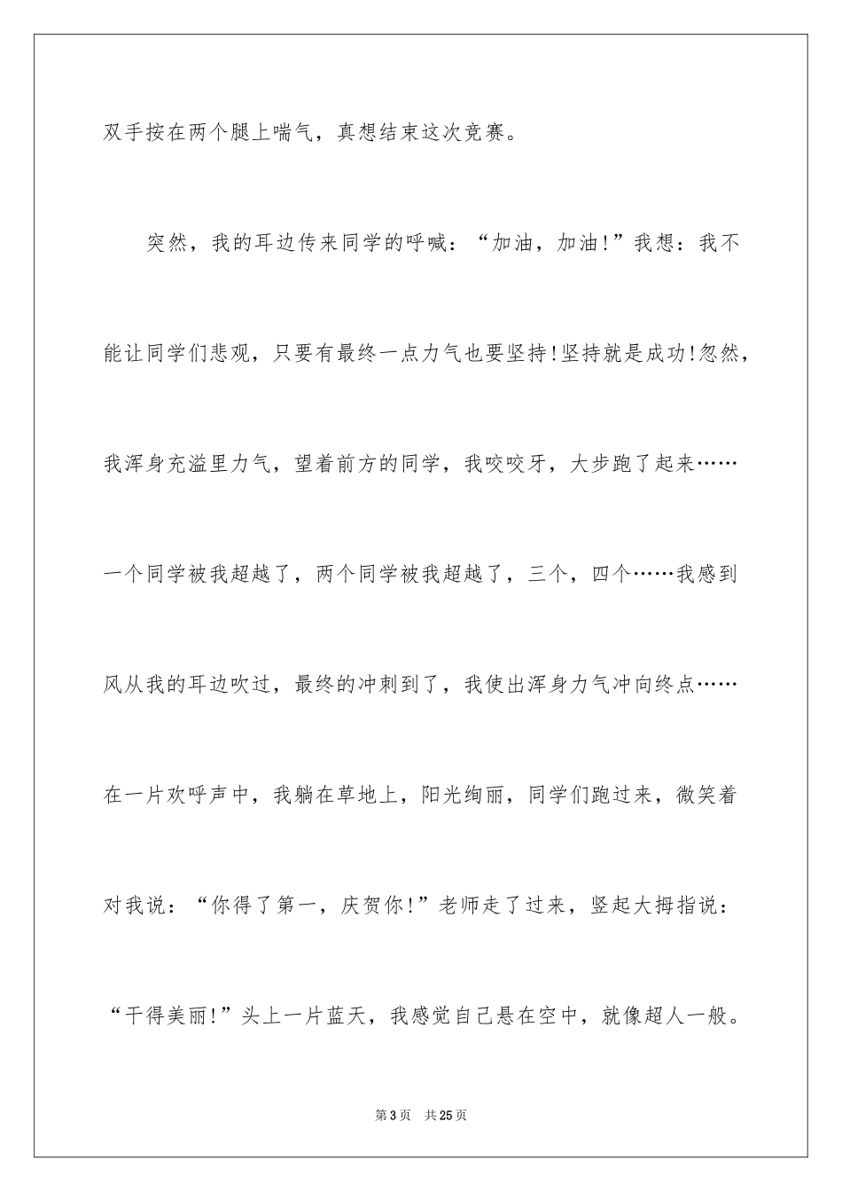 2024坚持与成功演讲稿_第3页