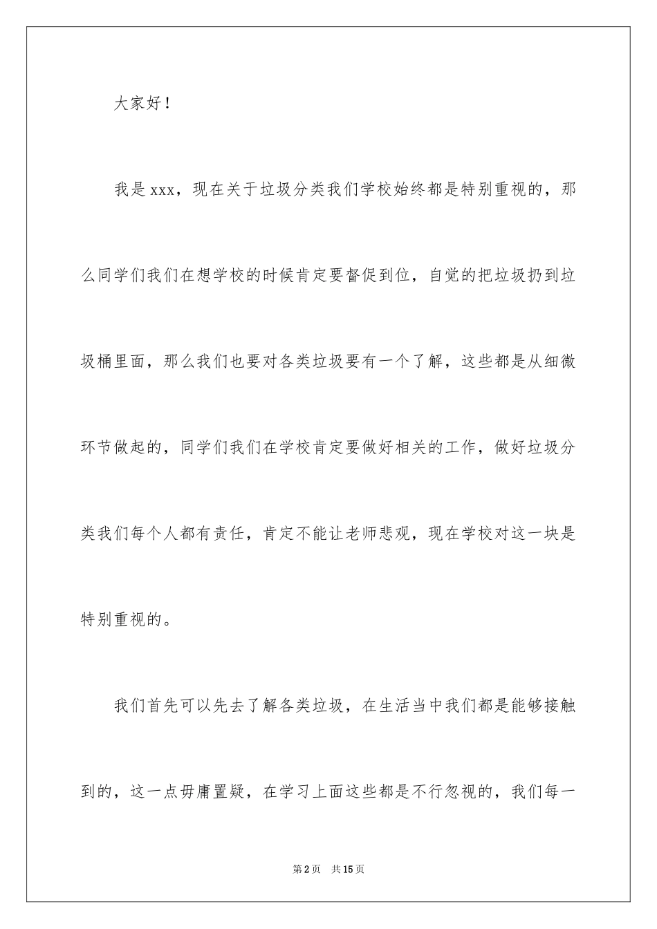 2024垃圾分类演讲稿_74_第2页