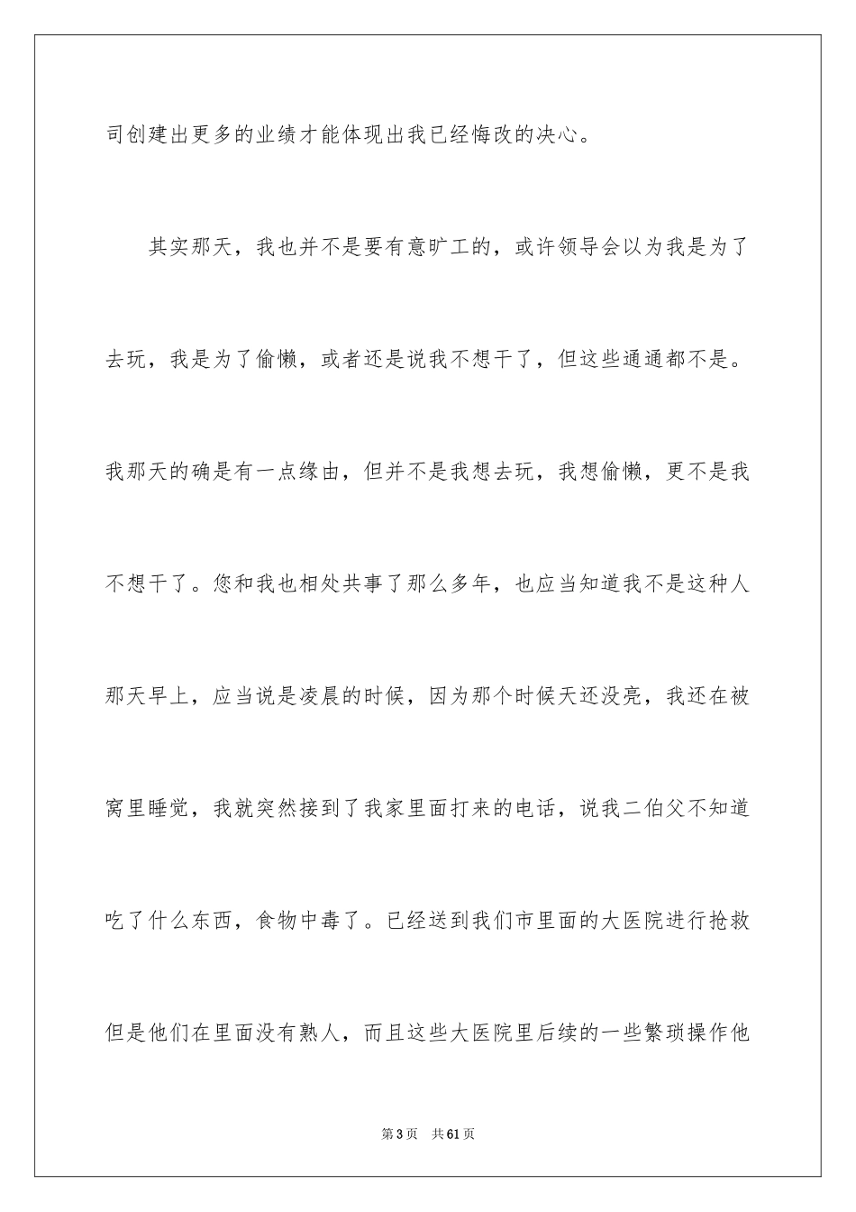 2024员工旷工检讨书_8_第3页