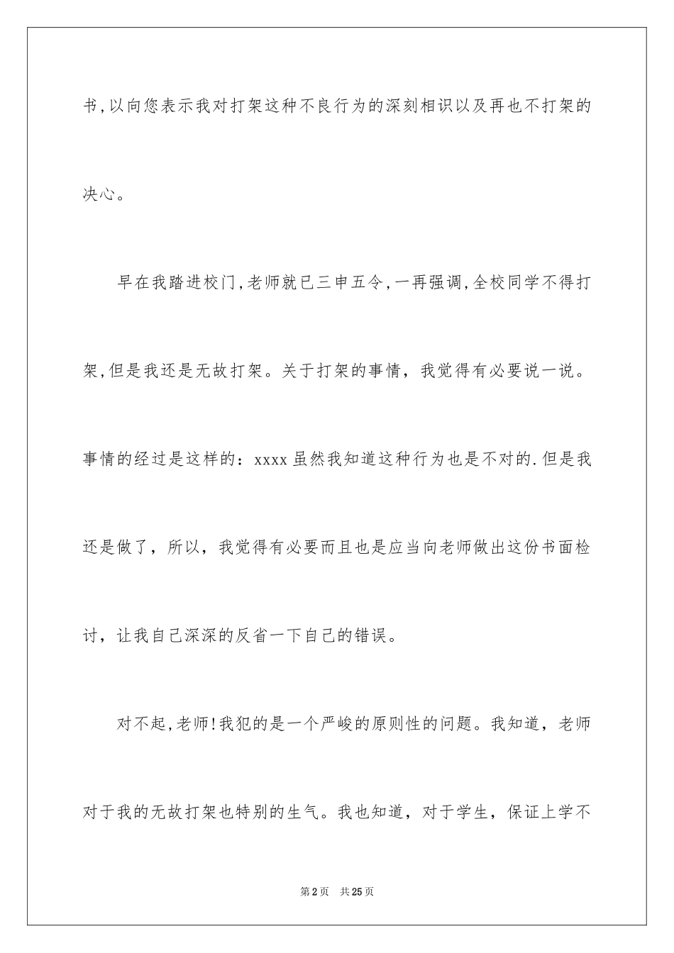 2024学生打架保证书_1_第2页