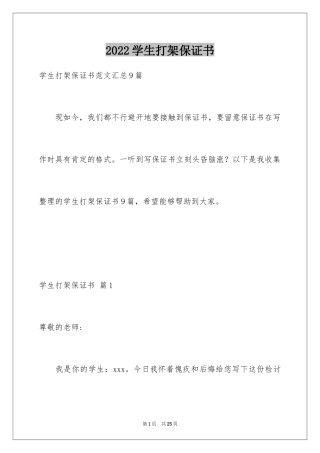 2024学生打架保证书_1