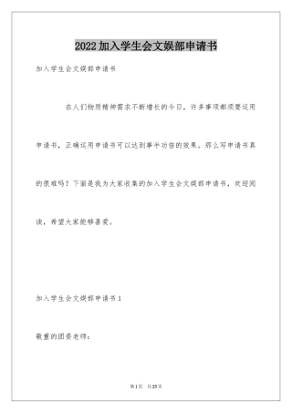 2024加入学生会文娱部申请书