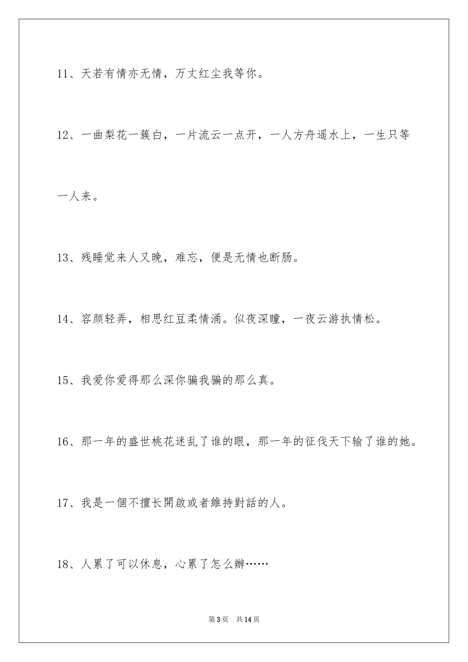 2024古风好听的签名_30_第3页