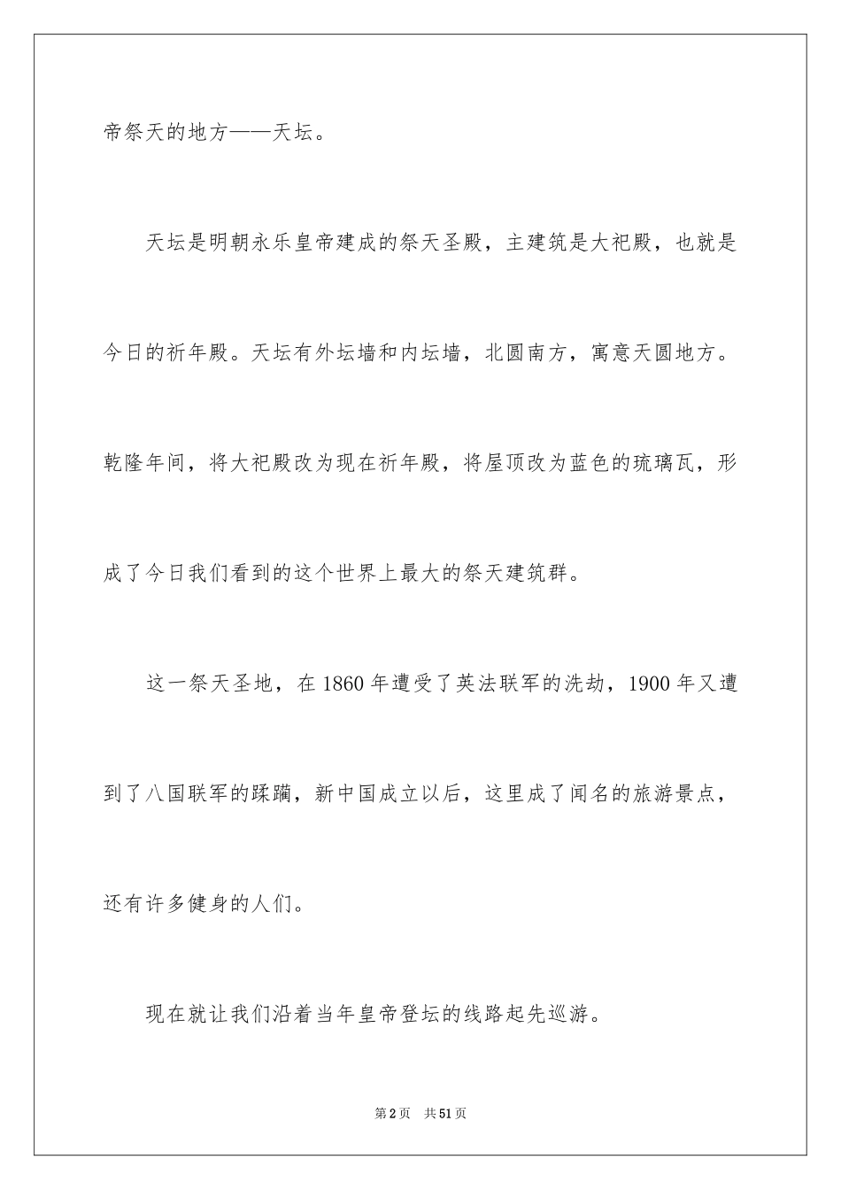 2024北京天坛导游词_4_第2页