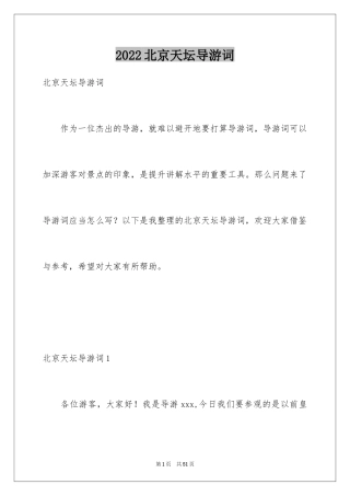 2024北京天坛导游词_4