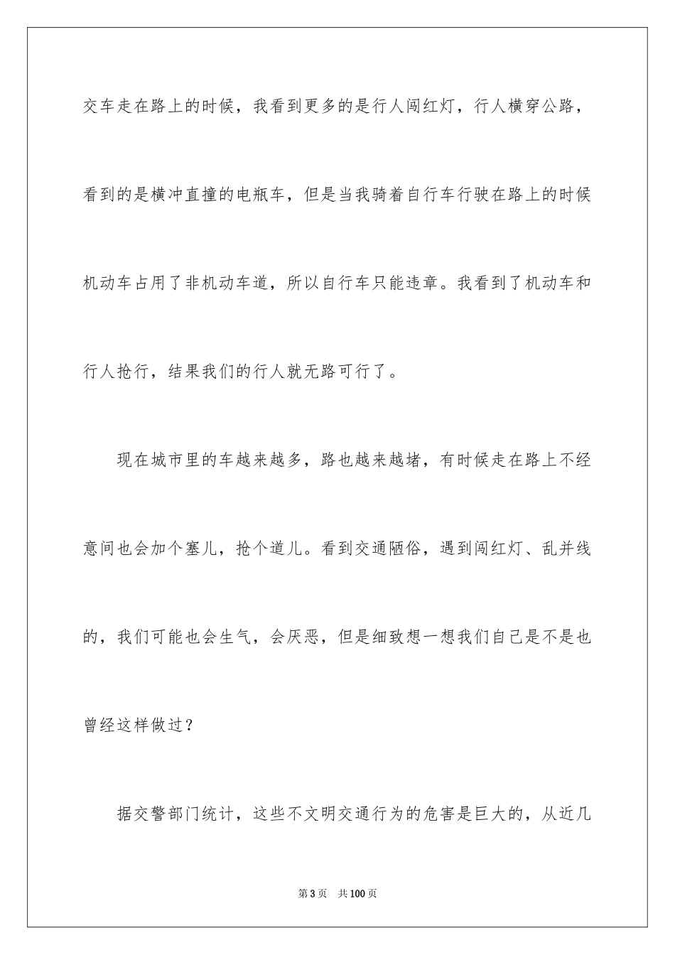 2024大学生村官演讲稿_7_第3页