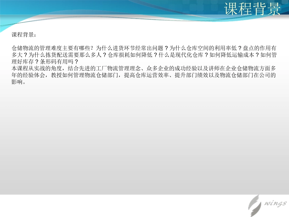 高效仓储管理与工厂物料配送(张仲豪)_第2页