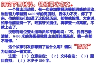 高度话题作文评讲