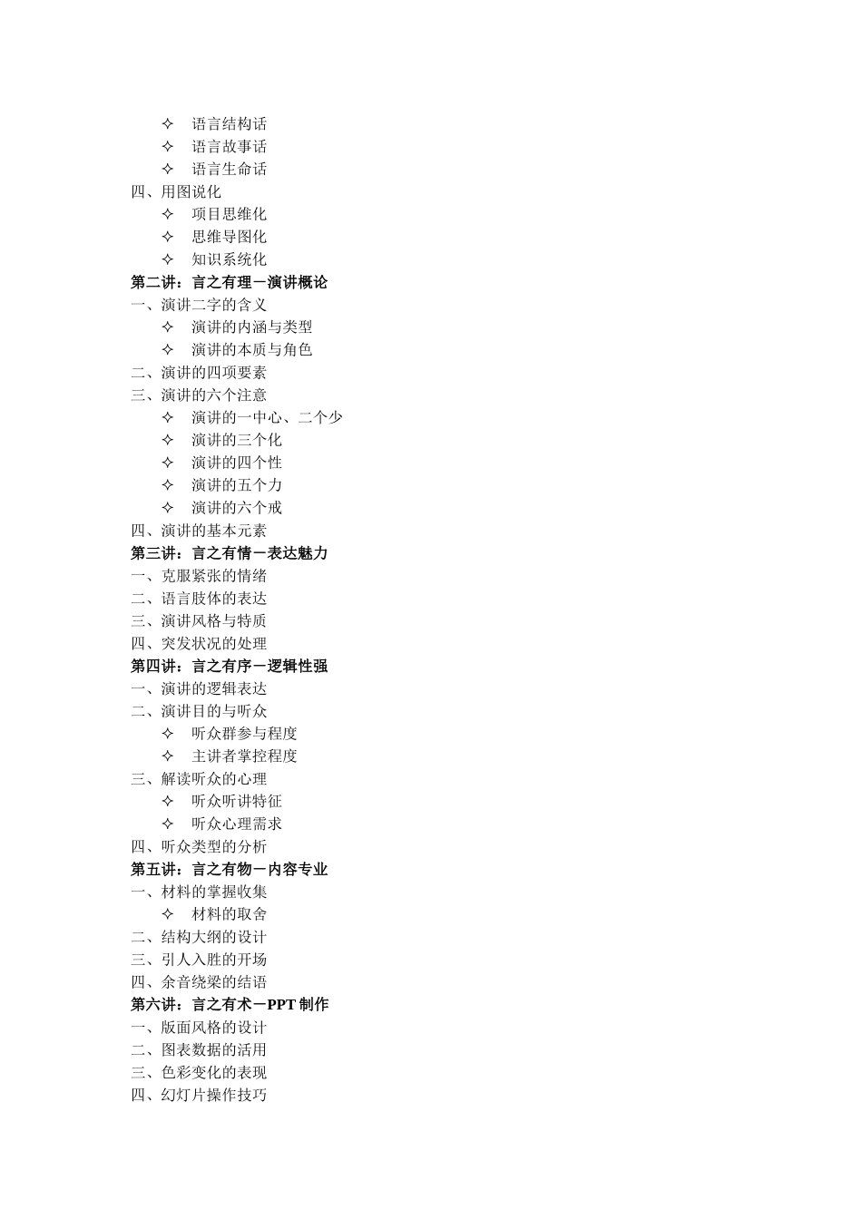 高效演讲、口才训练与表达呈现技巧提升_第2页