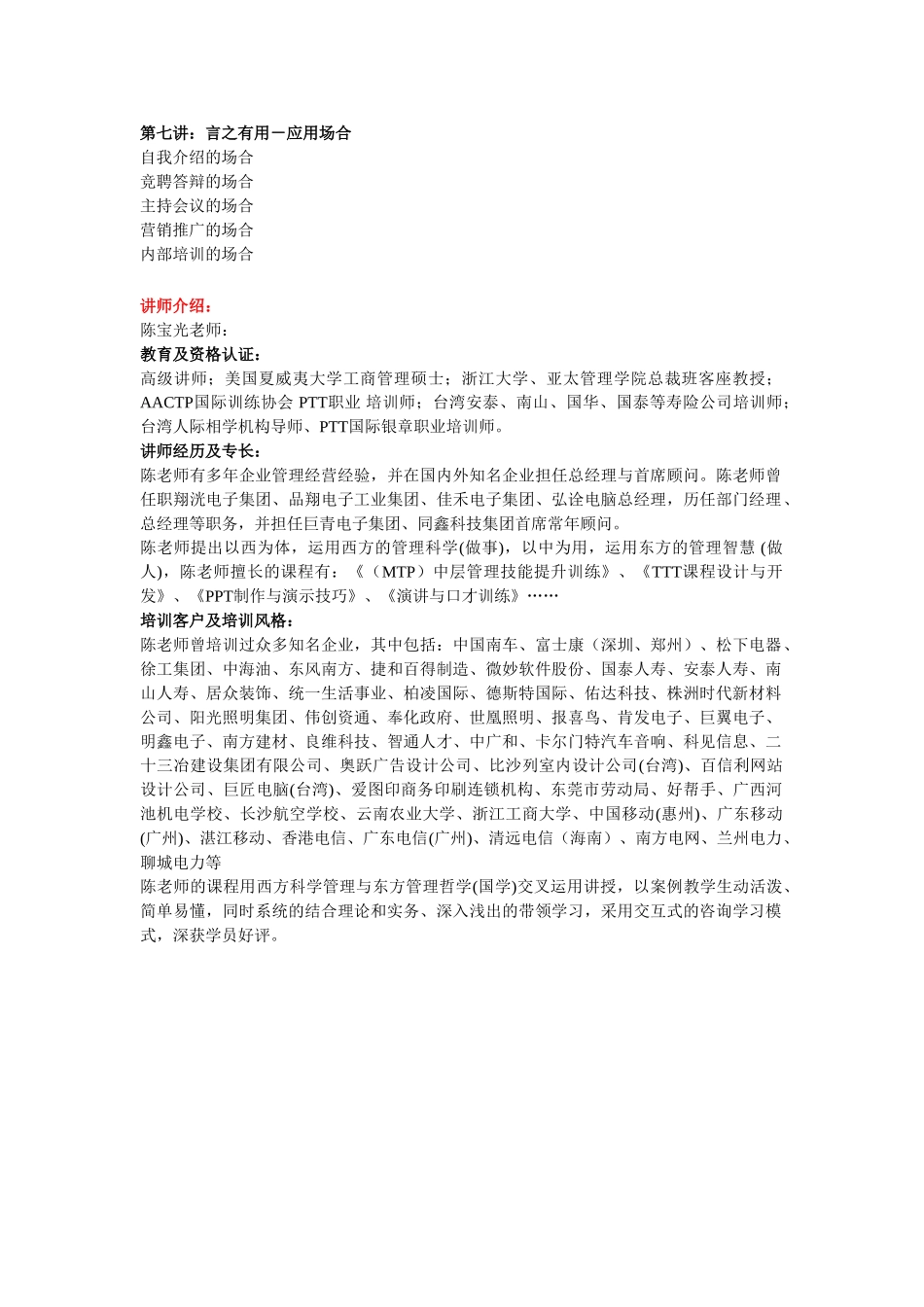 高效演讲、口才训练与表达呈现技巧提升_第3页