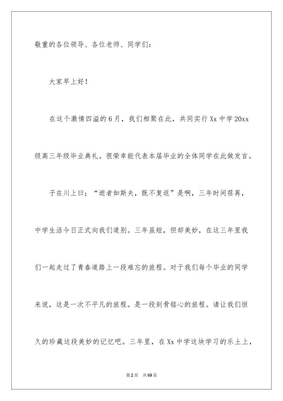 2024学生代表高三毕业典礼发言稿_第2页