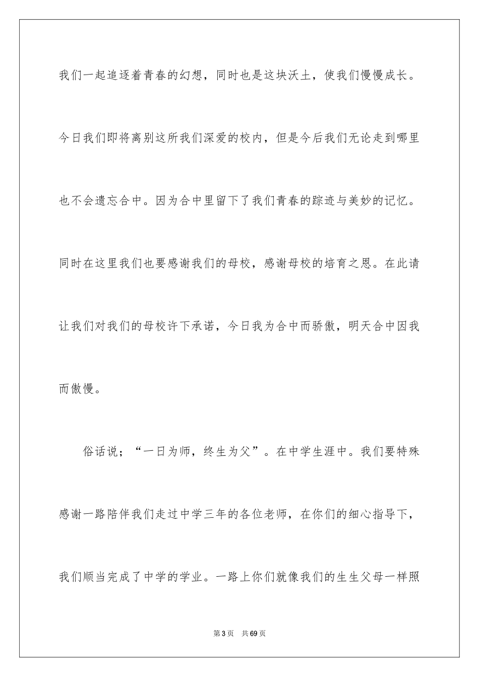 2024学生代表高三毕业典礼发言稿_第3页