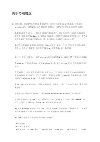 高手如何巧用键盘